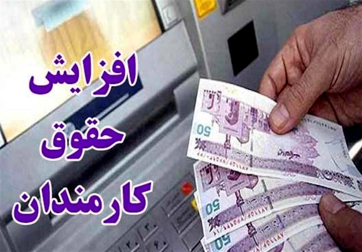 کارمندان این خبر مهم را از دست ندهند | جزییات جدید درباره افزایش حقوق کارمندان