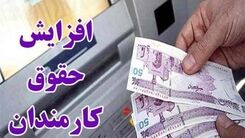 فوری | سخنگوی دولت خبر از افزایش حقوق کارمندان داد!