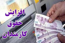 سورپرایز دولت برای کارکنان| واریزی جدید به حقوق کارکنان از تیرماه