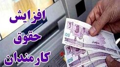 فوری | سخنگوی دولت خبر از افزایش حقوق کارمندان داد!
