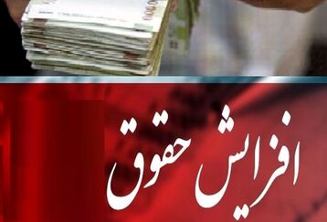 افزایش یک میلیونی حقوق بازنشستگان قطعی شد | همسان سازی حقوق بازنشستگان به مرحله اجرا رسید + جزئیات
