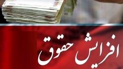شیوه پرداخت حقوق مهر ماه بازنشستگان و کارمندان | واریزی علی‌الحساب به حساب حقوق بازنشستگان و کارمندان | بازنشستگان و کارمندان حساب های خود را چک کنند