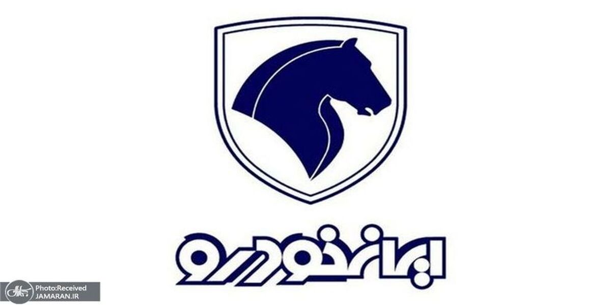 ثبت نام ایران خودرو برای یارانه جدید خودرویی | آغاز پیش فروش و فروش فوق العاده ایران خودرو از 5 آبان