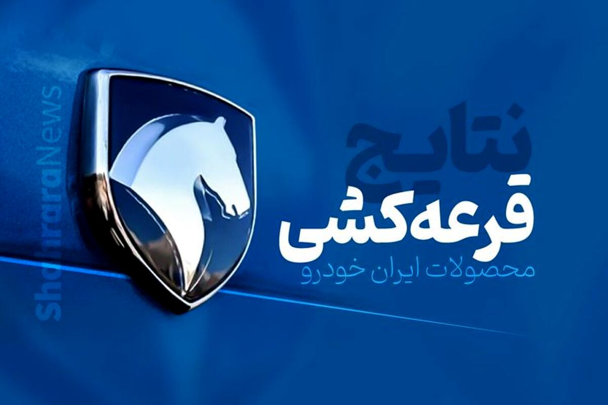 این خودرو را 180 میلیون ارزانتر از بازار بخرید +شرایط ویژه