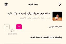ساندویچ‌های لاکچری هم رسید | ساندویج ۴۲۷ هزار تومان!