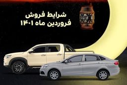 خرید اقساطی این خودرو با تحویل 90 روزه /میزان اقساط چقدر است؟