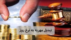 وضعیت مهریه در صورت تقاضای طلاق از سوی زوج چگونه است؟