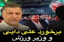 فیلمی از علی دایی که از دیشب فضای مجازی را ترکوند