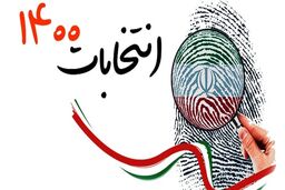 فوری/ انتخابات 1400 باطل اعلام شد