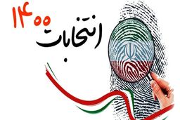 فوری/ انتخابات 1400 باطل اعلام شد
