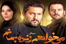 سکانس سریال می خواهم زنده بمانم؛وقتی کسی رو تهدید می‌کنی، سرتو ننداز پایین برو!+فیلم لو رفته