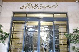 سورپرایز معلمان در آخرسال | معلمان سهام عدالت می گیرند