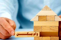 متقاضیان وام مسکن این فرصت را از دست ندهند | وام مسکن کدام خانوار ۳۵۰ میلیونی شد؟