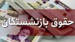 سورپرایز ویژه تامین اجتماعی برای بازنشستگان | واریزی ۶۵۰ هزار تومان فوق العاده برای این گروه از بازنشستگان | تغییرات در پرداخت حقوق بازنشستگان