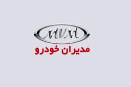 سورپرایز تابستانه خرید خودرو اقساطی |  آغاز ثبت نام مدیران خودرو تیر ۱۴۰۲ با تحویل ۹۰ روزه