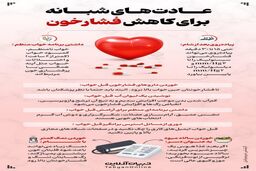 عادت‌های شبانه برای کاهش فشار خون