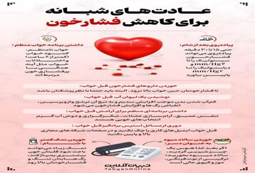 عادت‌های شبانه برای کاهش فشار خون