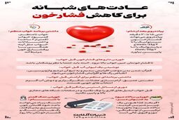 عادت‌های شبانه برای کاهش فشار خون
