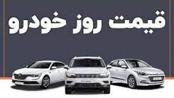سقوط شدید قیمت خودرو در راه است؟|قیمت خودرو امروز ۳۱ اردیبهشت