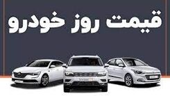 سرگیجه قیمت خودرو در بازار| سمند و دنا ارزان شدند| قیمت جدید سایپا و ایران خودرو 