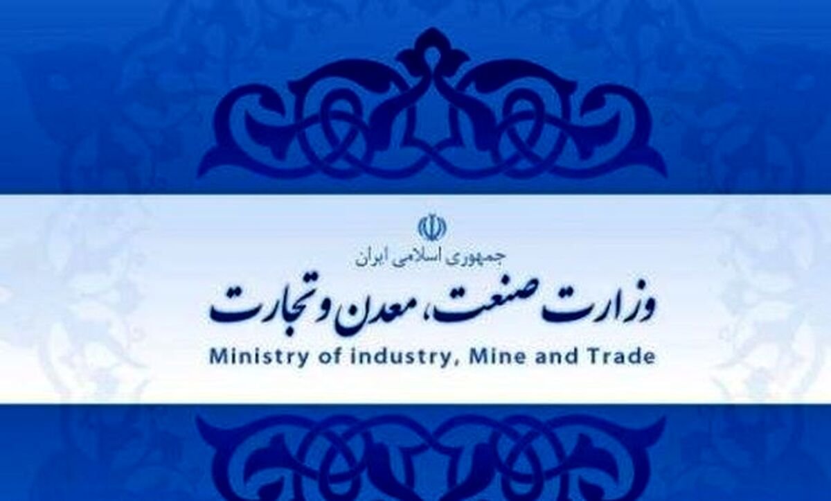 اطلاعیه وزارت صمت در راستای فرامین رهبر انقلاب+جزئیات بیشتر 