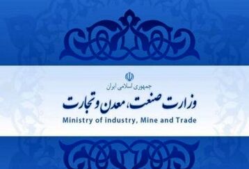 اطلاعیه وزارت صمت در راستای فرامین رهبر انقلاب+جزئیات بیشتر 