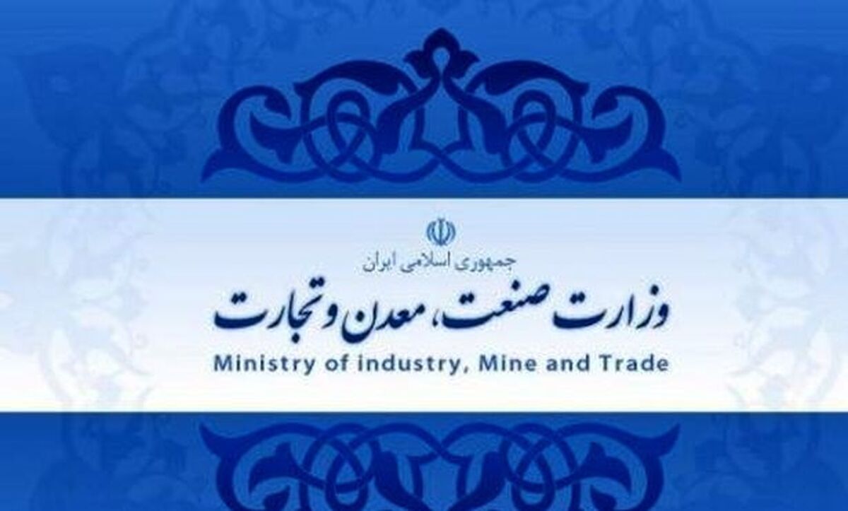 اطلاعیه وزارت صمت در راستای فرامین رهبر انقلاب+جزئیات بیشتر 