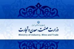 اطلاعیه وزارت صمت در راستای فرامین رهبر انقلاب+جزئیات بیشتر 