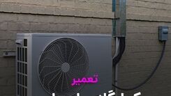 سرویس و تعمیر کولرگازی و داکت اسپلیت استاد سرما ( نسیم سرویس )
