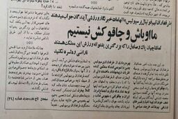 طرفداران پرسپولیس: ما اوباش و چاقوکش نیستیم!