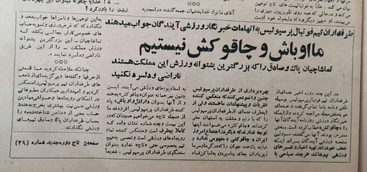 طرفداران پرسپولیس: ما اوباش و چاقوکش نیستیم!