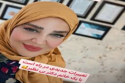 خل شدن بهاره رهنما بعد از طلاق دومش | تیپ اجق وجق بهاره رهنما در پارک +عکس حاشیه ساز