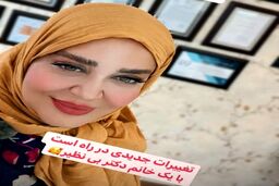 خل شدن بهاره رهنما بعد از طلاق دومش | تیپ اجق وجق بهاره رهنما در پارک +عکس حاشیه ساز