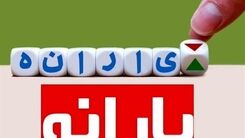 یارانه نقدی ۳ میلیونی در راه است | پرداخت یارانه واقعی به مردم