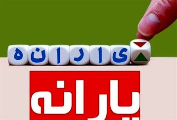 فوری / طراحی مدل جدید یارانه ای دوات در راه است | تغییرات به یارانه اردیبهشت ما می رسد؟ | افزایش یارانه نقدی نفری 600 هزار تومان برای همه یارانه بگیران 