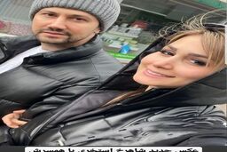 پدر و پدرشوهر سپیده بزمی پور همسر بازیگر معروف | پدر شاهرخ استخری خیلی پیرتر از پدر سپیده بزمی پور است +عکس