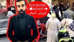 تصویری از لیست شاکیان کوروش کمپانی | از بیرانوند و هادی چوپان تا خواهران منصوریان 