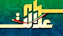 عیدی جدید دولت رئیسی از راه رسید/​جیب صاحبان سهام عدالت پرپول می شود