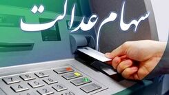 خبر خوش سهام عدالتی از راه رسید | نحوه واگذاری سهام عدالت جدید  به مددجویان بهزیستی