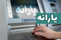 شارژ نفری ۳۰۰ هزار تومان یارانه نقدی روز شنبه | از کجا بفهمیم کدام دهک درآمدی هستیم؟ | ۳ روش استعلام گیری برای وضعیت دهک‌بندی