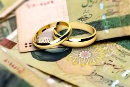 خبر خوش برای جوانان در آستانه ازدواج | وام ازدواج امسال چقدر افزایش یافت؟
