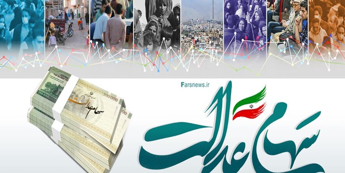 2 خبر خوش برای دارندگان سهام عدالت/ سهام عدالتی ها پول دار شدند
