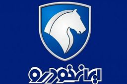 از امروز 10 روز فرصت دارید شرایطی از ایران خودرو خودرو بخرید | فروش از دم قسط ایران خودرو برای روز پدر 