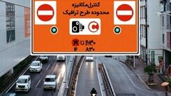 منتظر تغییرات مهم در طرح ترافیک باشید