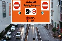 ساعت طرح ترافیک تغییر می کند؟