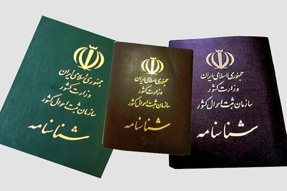 خبر جدید درباره طرح تعویض شناسنامه | شناسنامه چه کسانی حذف خواهد شد ؟ 