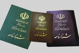مهلت تعویض شناسنامه جلد قرمز تا کی است ؟ 