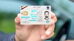 صدور گواهینامه دولتی | صدور یک روزه گواهینامه رانندگی با ۵۷۰ هزار تومان! + جزییات