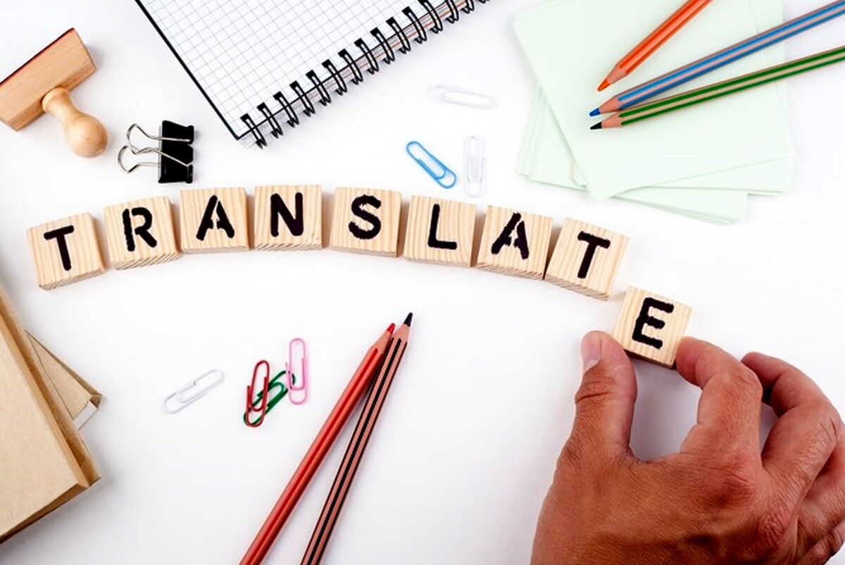 چگونه یک مقاله را برای ارسال به مجلات isi ترجمه کنیم؟
