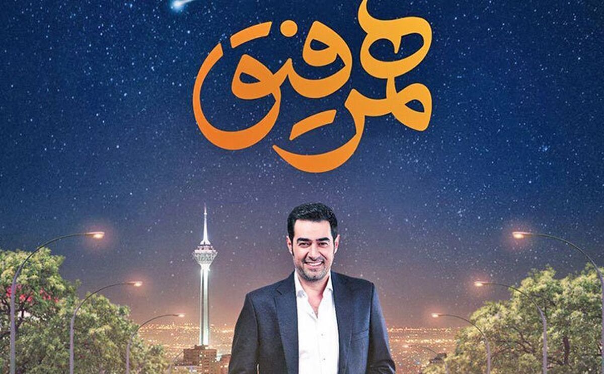  مهمان این هفته همرفیق شهاب حسینی کیست؟+جزئیات بیشتر را بخوانید 